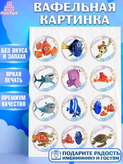 Вафельная картинка, В поисках Немо, Девочка, День рождения, арт. PT225934