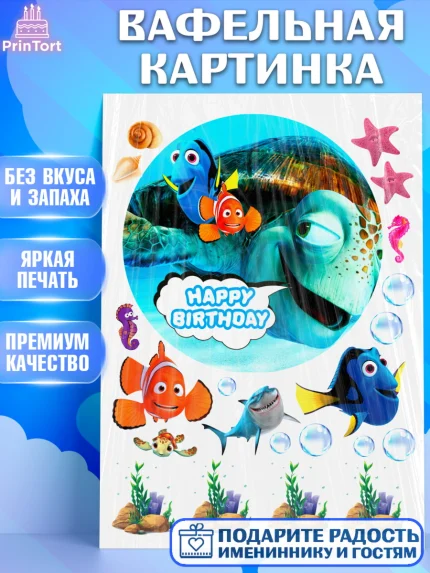 Вафельная картинка, В поисках Немо, Девочка, День рождения, арт. PT225936