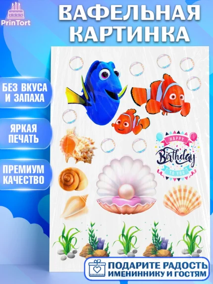 Вафельная картинка, В поисках Немо, Девочка, День рождения, арт. PT225939