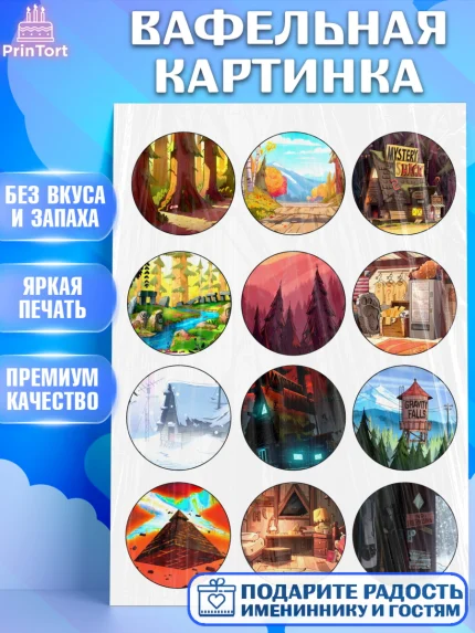 Вафельная картинка, Гравити Фолз, Девочка, День рождения, арт. PT225954