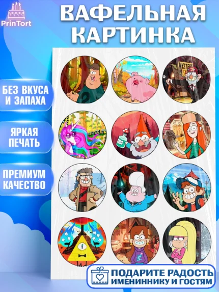 Вафельная картинка, Гравити Фолз, Девочка, День рождения, арт. PT225955