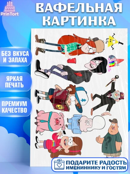Вафельная картинка, Гравити Фолз, Девочка, День рождения, арт. PT225956