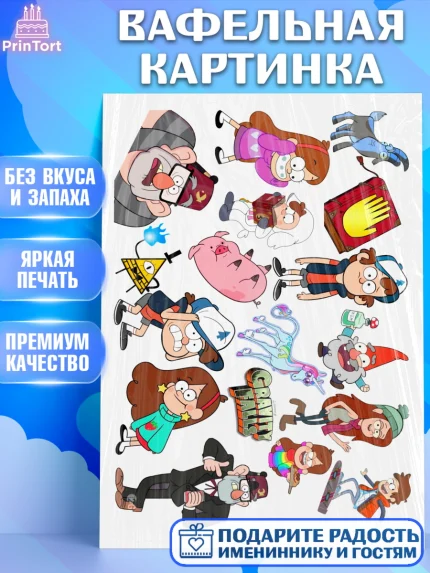 Вафельная картинка, Гравити Фолз, Девочка, День рождения, арт. PT225957