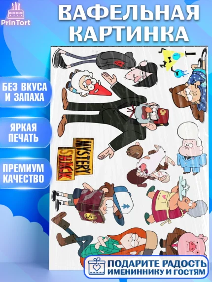 Вафельная картинка, Гравити Фолз, Девочка, День рождения, арт. PT225958