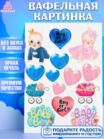 Вафельная картинка, Двойняшки, мальчики, Мальчик, День рождения, арт. PT225960