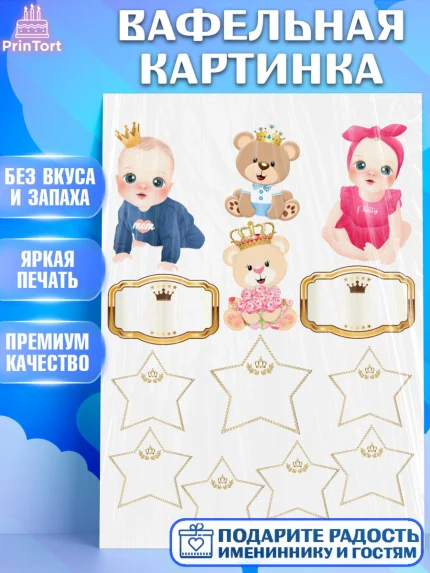 Вафельная картинка, Двойняшки, Девочка, День рождения, арт. PT225961