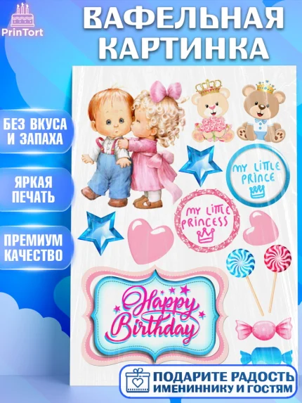Вафельная картинка, Двойняшки, Девочка, День рождения, арт. PT225962