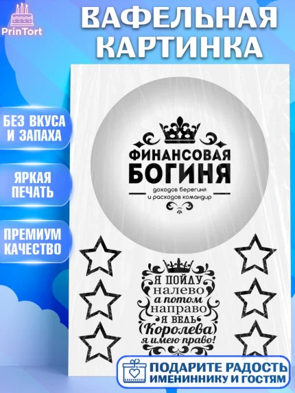 Вафельная картинка, Девушка, Девочка, День рождения, арт. PT225969