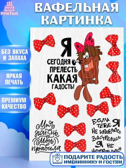 Вафельная картинка, Девушка, Девочка, День рождения, арт. PT225970