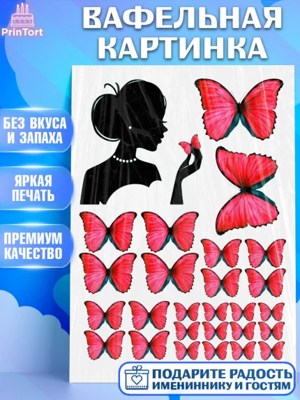 Вафельная картинка, Девушка, Девочка, День рождения, арт. PT225971