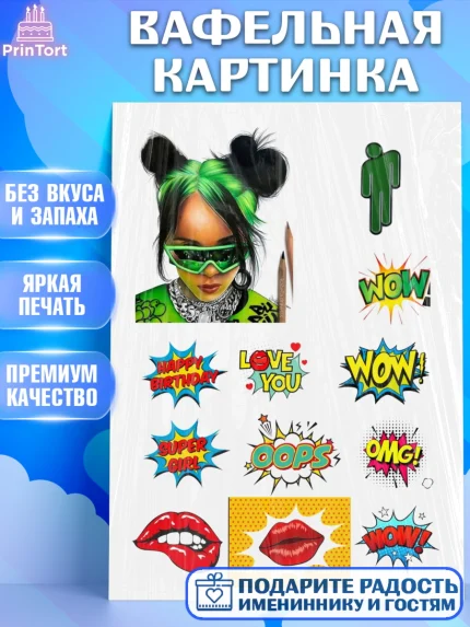 Вафельная картинка, Девушка, Девочка, День рождения, арт. PT225972