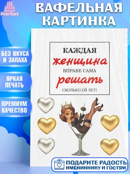 Вафельная картинка, Девушка, Девочка, День рождения, арт. PT225973