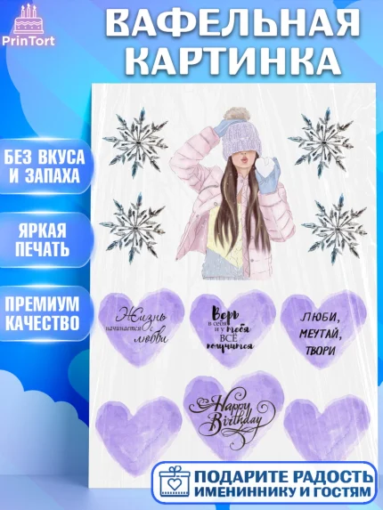 Вафельная картинка, Девушка, Девочка, День рождения, арт. PT225983