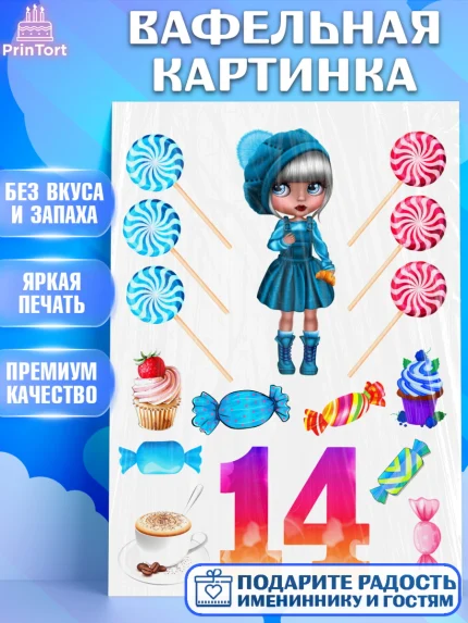Вафельная картинка, Девушка, Девочка, 14 лет, День рождения, арт. PT225986