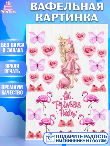 Вафельная картинка, Девушка, Девочка, День рождения, арт. PT225991