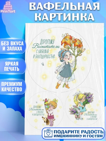 Вафельная картинка, день учителя, Девушка, арт. PT225998