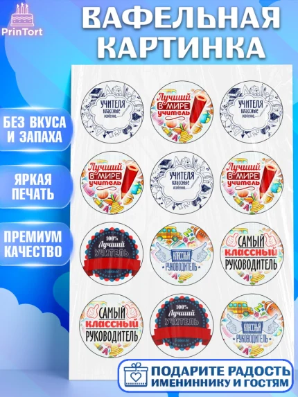 Вафельная картинка, день учителя, Девушка, арт. PT225999