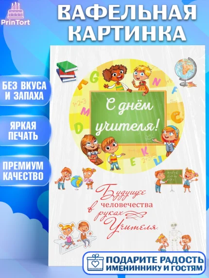 Вафельная картинка, день учителя, Девушка, арт. PT226002