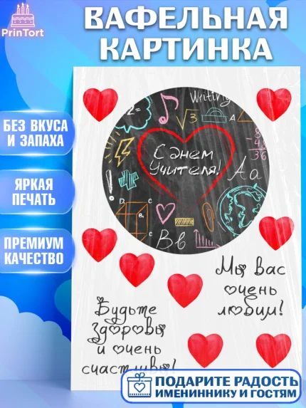 Вафельная картинка, день учителя, Девушка, арт. PT226003
