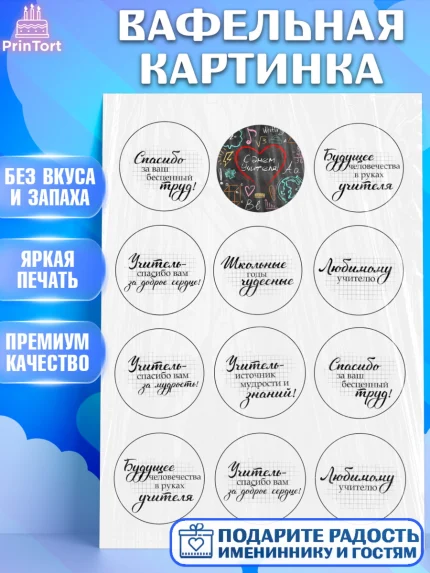 Вафельная картинка, день учителя, Девушка, арт. PT226004