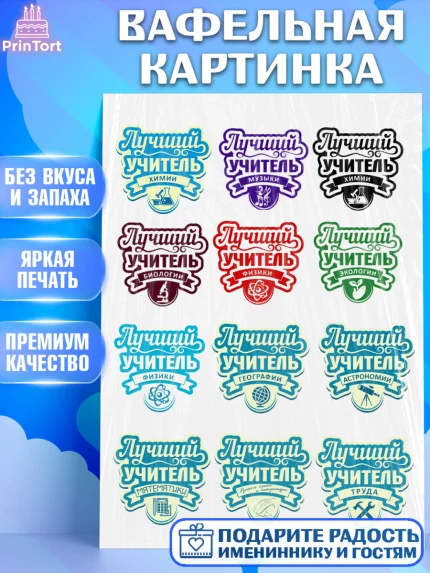 Вафельная картинка, день учителя, Девушка, арт. PT226005
