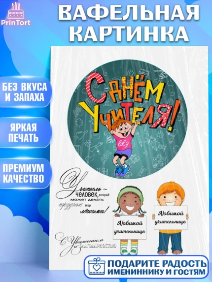 Вафельная картинка, день учителя, Девушка, арт. PT226006