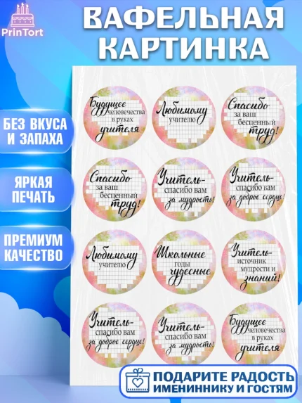 Вафельная картинка, день учителя, Девушка, арт. PT226007