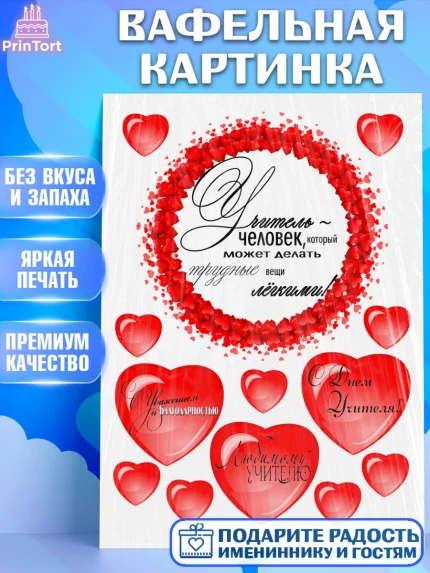 Вафельная картинка, день учителя, Девушка, арт. PT226008
