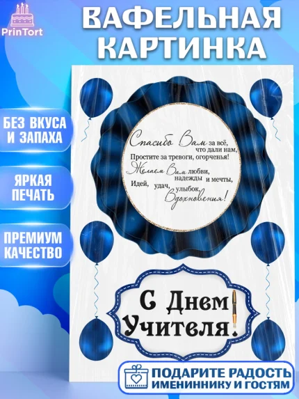 Вафельная картинка, день учителя, Девушка, арт. PT226009