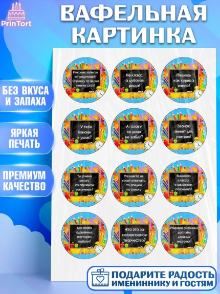 Вафельная картинка, день учителя, Девушка, арт. PT226010