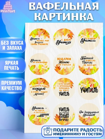 Вафельная картинка, день учителя, Девушка, арт. PT226011