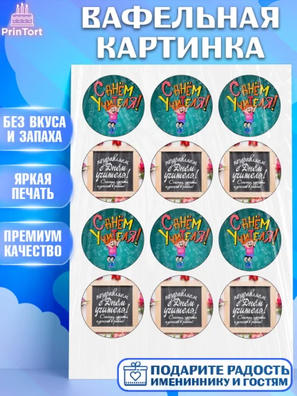 Вафельная картинка, день учителя, Девушка, арт. PT226012