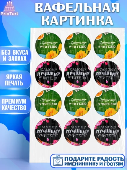 Вафельная картинка, день учителя, Девушка, арт. PT226013