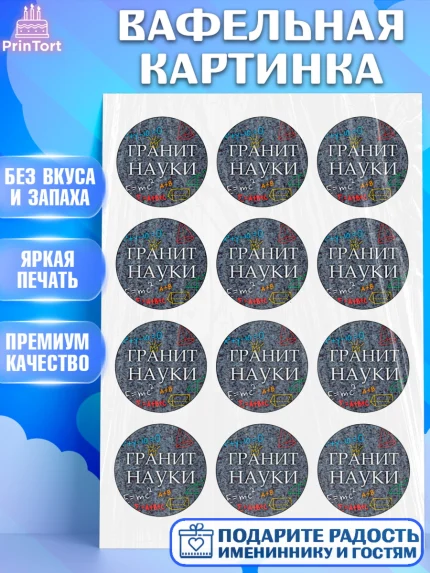 Вафельная картинка, день учителя, Девушка, арт. PT226015