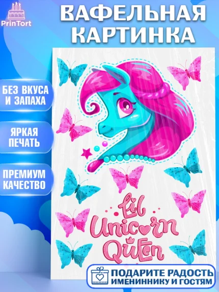 Вафельная картинка, Единорог, Девочка, День рождения, арт. PT226020