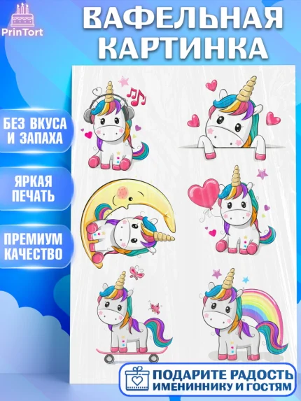 Вафельная картинка, Единорог, Девочка, День рождения, арт. PT226024