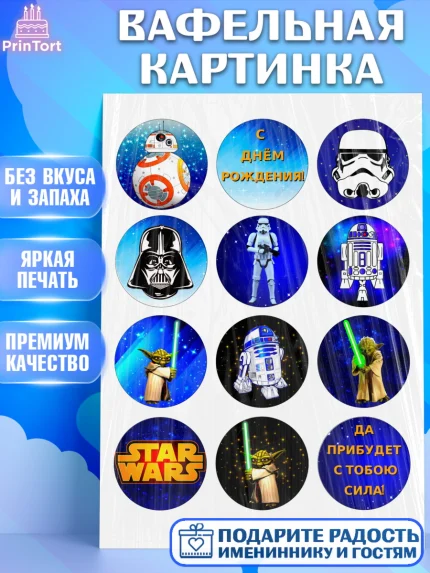 Вафельная картинка, Звёздные войны, Star Wars, Девочка, День рождения, арт. PT226028