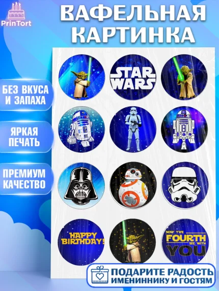 Вафельная картинка, Звёздные войны, Star Wars, Девочка, День рождения, арт. PT226030