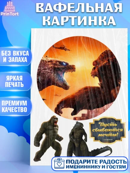 Вафельная картинка, Кинг Конг против Годзиллы, Мальчик, День рождения, арт. PT226038