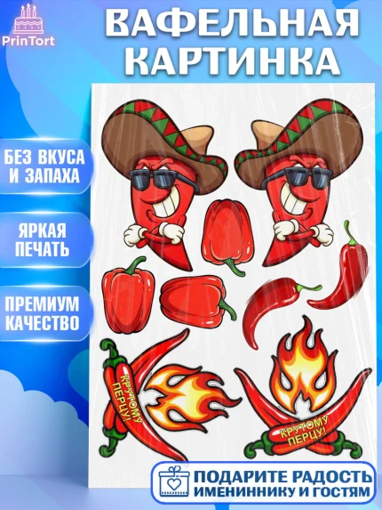 Вафельная картинка, Крутому Перцу, Девочка, День рождения, арт. PT226041