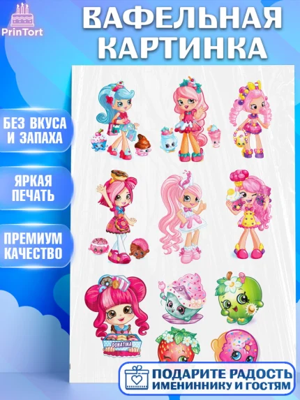 Вафельная картинка, Куклы, Девочка, День рождения, арт. PT226043