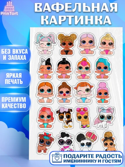 Вафельная картинка, ЛОЛ, Девочка, День рождения, арт. PT226048