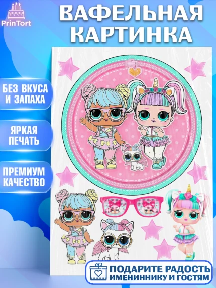 Вафельная картинка, ЛОЛ, Девочка, День рождения, арт. PT226049