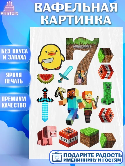 Вафельная картинка, Майнкрафт, Мальчик, 7 лет, День рождения, арт. PT226055