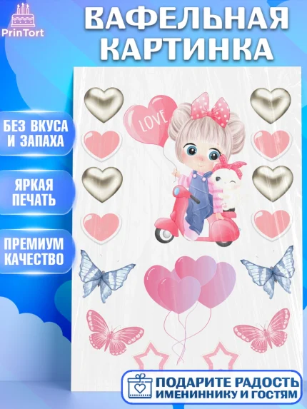 Вафельная картинка, Малышам, Девочке, Девочка, День рождения, арт. PT226058