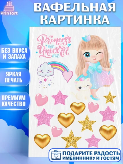Вафельная картинка, Малышам, Девочке, Девочка, День рождения, арт. PT226059
