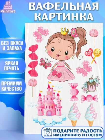 Вафельная картинка, Малышам, Девочке, Девочка, День рождения, арт. PT226060