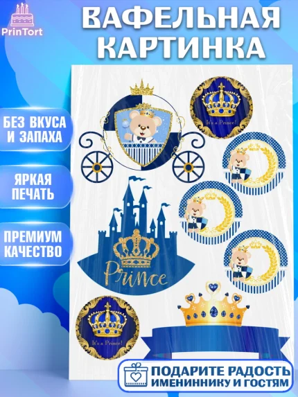 Вафельная картинка, Малышам, Мальчику, Девочка, День рождения, арт. PT226062