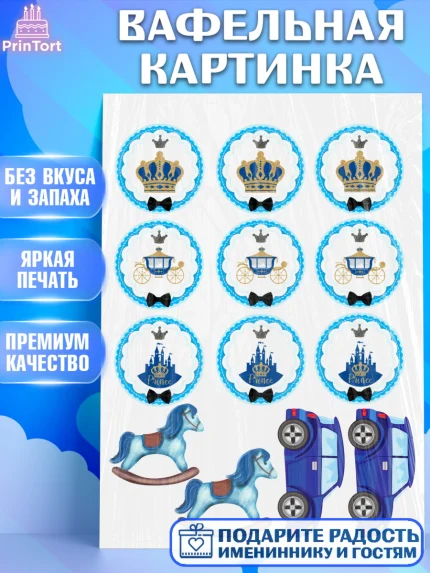 Вафельная картинка, Малышам, Мальчику, Девочка, День рождения, арт. PT226065