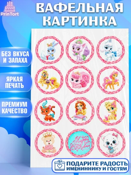 Вафельная картинка, Малышам, Девочке, Девочка, День рождения, арт. PT226067